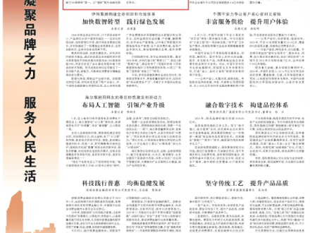 《人民日?qǐng)?bào)》“中國(guó)品牌日”特別報(bào)道刊發(fā)華電品牌建設(shè)經(jīng)驗(yàn)